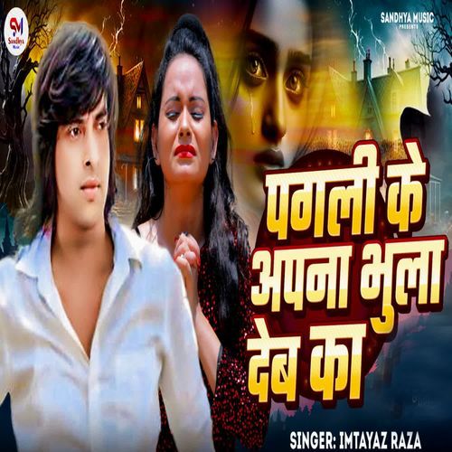 Pagali Ke Aapna Bhula Deb Ka