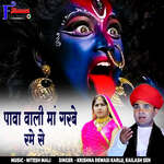 Pava Wali Maa Garbe Rame Se