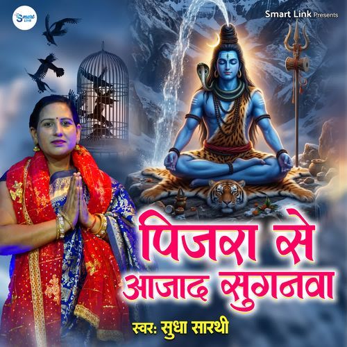 Pijra Se Aazad Sugnwa