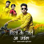 Piya Ke Gaowy Aa Jaiha