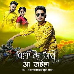 Piya Ke Gaowy Aa Jaiha