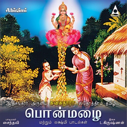 Deepavadive Thirumagale