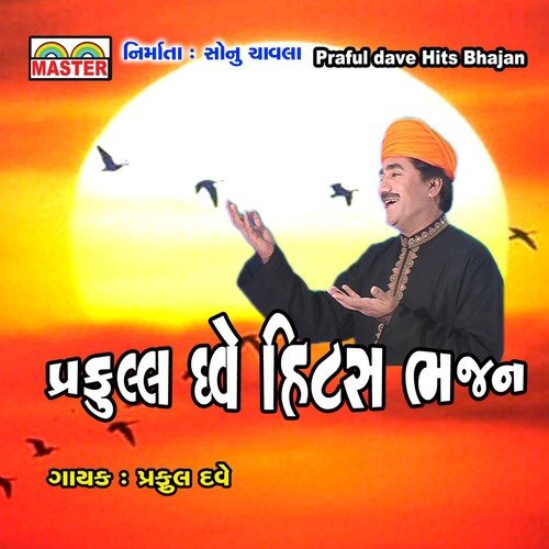 Praful Dave Hits Bhajan