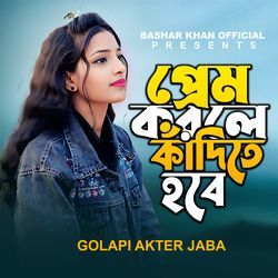 Prem Korle Kadite Hoba