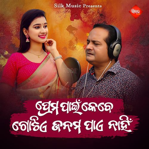 Prema Pain Kebe Gotia Janam Pae Nahin