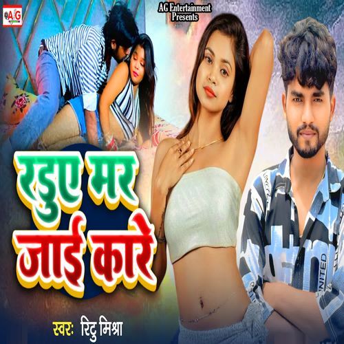 Raduwe Mar Jai Kare