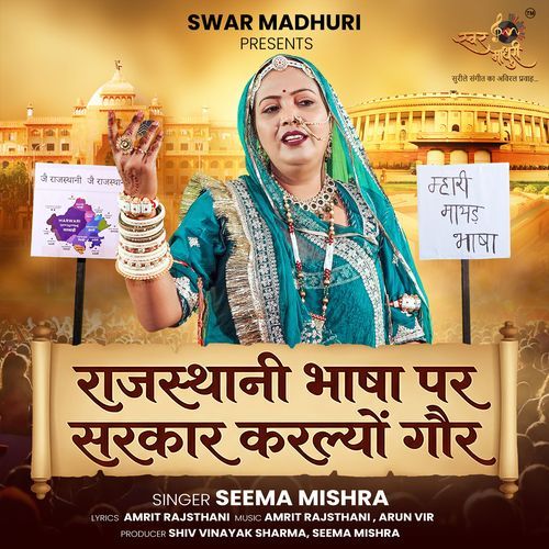 Rajasthani Bhasha Par Sarkar Karlyo Gor