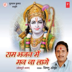 Ram Bhajan Mein Man Na Lage