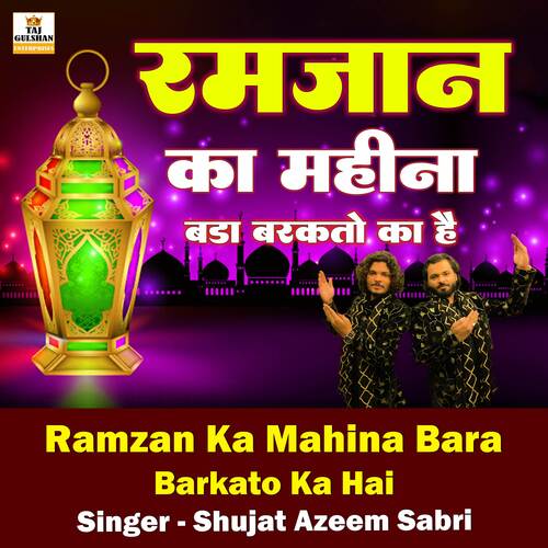 Ramzan Ka Mahina Bara Barkato Ka Hai