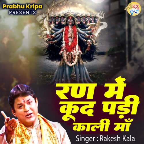 Ran Mein Kud Padi Kali Maa