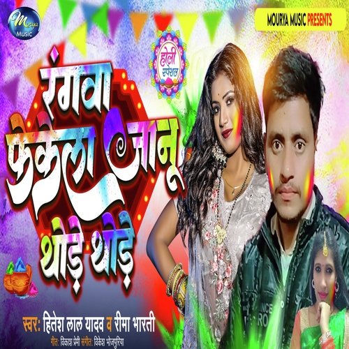 Rangwa Fekela Janu Thore Thore