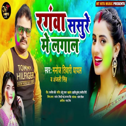 Rangwa Sasure Me Lagal - Single