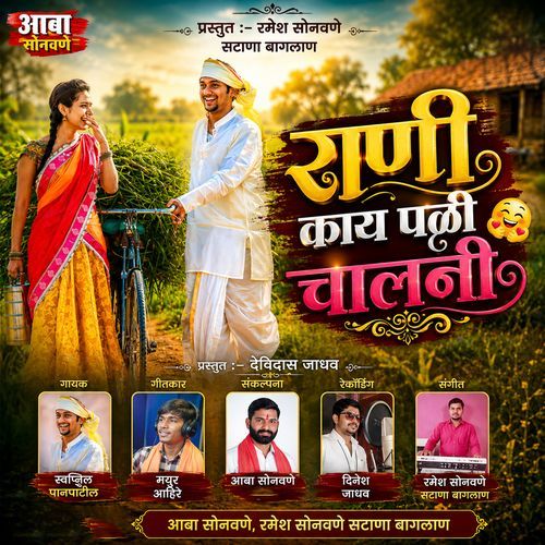 Rani Kay Pali Chalani