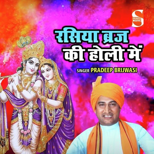 Rasiya Brij Ki Holi Main