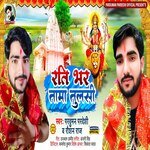 Rati Bhar Tama Tulsi (Bhojpuri)