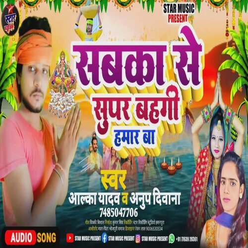 Sabka Se Super Bahangi Hamar Ba