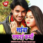 Saiya Safai Karmi (Bhojpuri Song)