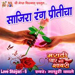 Sajira Rang Priticha Love Shayari, Pt. 6