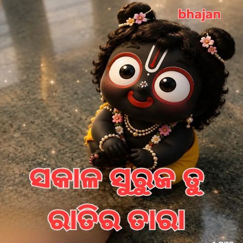 Sakala Suruja Tu Ratira Janha