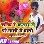 Sakhi Re Paresani me bani shailesh Raj (Sakhi re paresani me bani shailesh Raj)