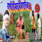 Sali Randi Makai Me Dharail Ba (Bhojpuri)