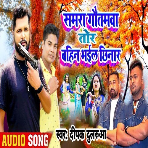 Samara Gautam Tor Bahin Chhinar