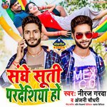 Sange Suti Pardeshiya Ho