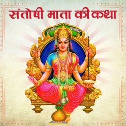 Santoshi Mata Vrat Katha-BAY0VFlvQWY