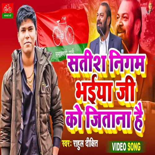 Satish Nigam Ko Jitana Hai cover art