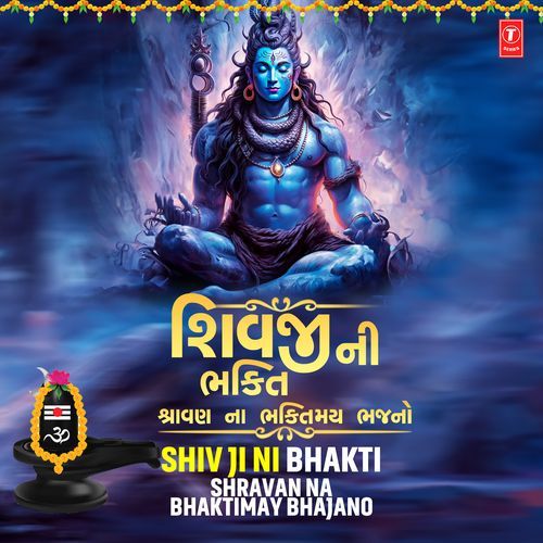 Shiv Ji Ni Bhakti - Shravan Na Bhaktimay Bhajano