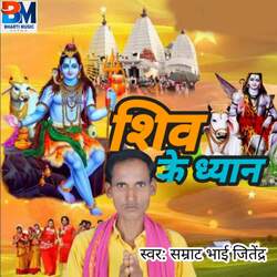 Shiv Ke Dhyan-IBAGYxEJaGw