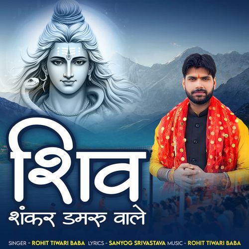 Shiv Shankar Damru Wale