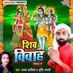 Shiv Vivah Birha Me