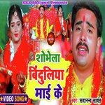 Shobhe La Binduliya Mai Ke (BHOJPURI)