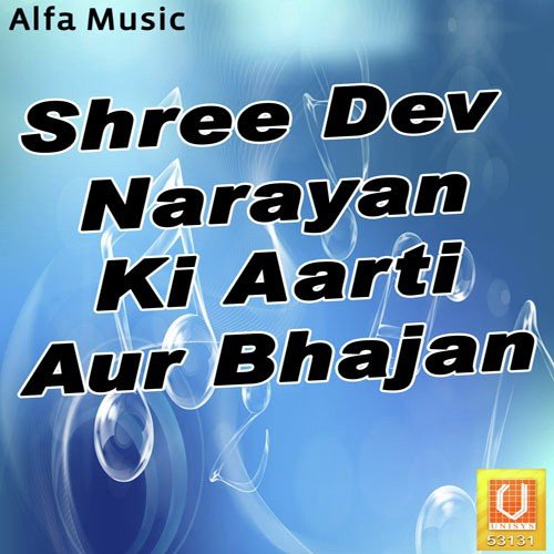 Shree Dev Narayan Ki Aarti Aur Bhajan