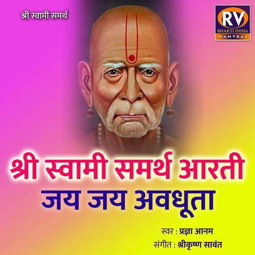 Shri Swami Samarth Aarti Jai Jai Avadhuta