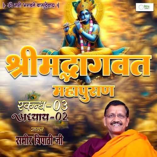 Shrimad Bhagvat Mahapuraan Skandh 03 - Part 02