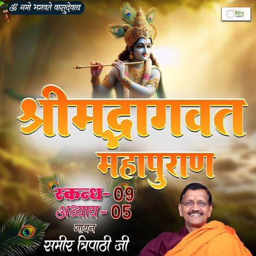 Shrimad Bhagvat Mahapuraan Skandh 09 - Part 05