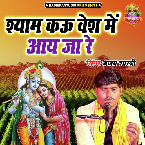 Shyam Kau Vesh Main Aaye Ja Re