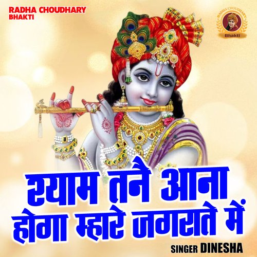 Shyam Tanai Aana Hoga Mhare Jagrate Me