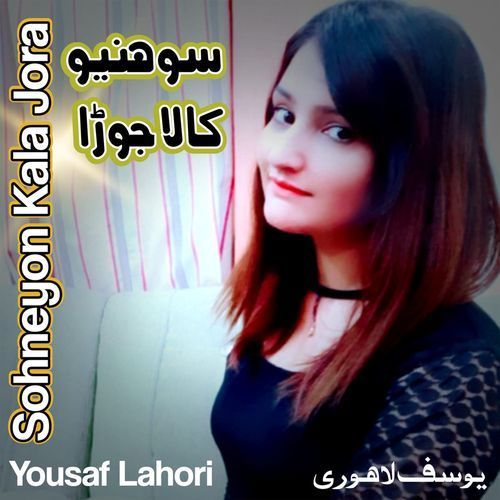 Sohneyon Kala Jhora