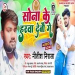 Sona Ke Harwa Debau Ge