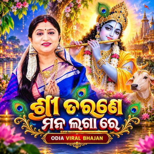 Sri Hari Charane mana laga re
