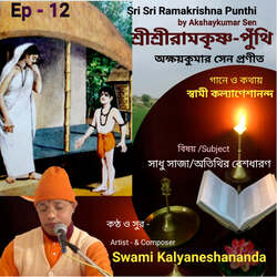 Sri Sri Ramakrishna Punthi (Episode - 12)-GVEBdBlZdFI