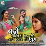 Tane Yaad Na Karu To Maro Divas Na Jaay