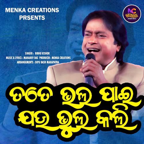 Tate Bhala Pai Jadi Bhul Kali