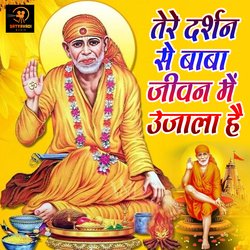 Tere Darshan Se Baba Jivan Me Ujala Hai