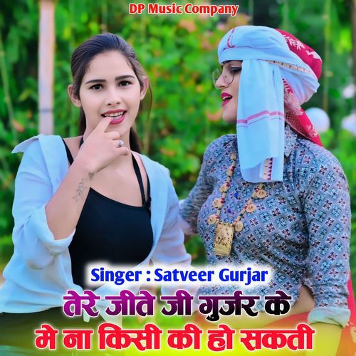 Tere Jite Ji Gurjar Ke Me Na Kisi Ki Ho Sakati
