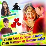 Thara Papa Su Sasur Ji Kahti