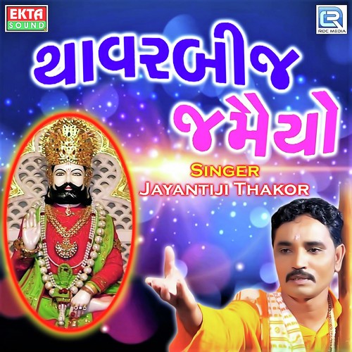 Jayantiji Thakor